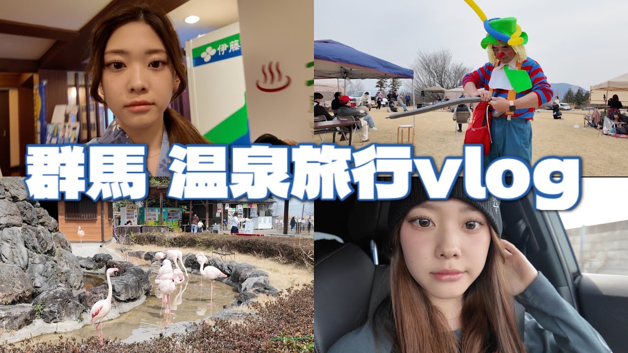 家族と温泉旅行さいっっこう