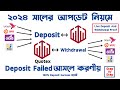 How To Deposit And Withdrawal In Quotex By Bkash/Nogod/Roket/Upay Safe And Fast Update System 2024