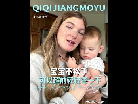 寶寶愛抓頭髮怎麼辦？這招輕鬆化解不痛又不傷手！#育兒技巧 #寶寶 #新手爸媽