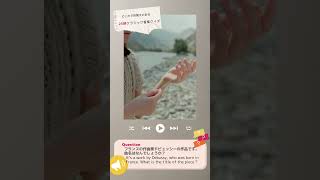 Download lagu どこかで耳覚えのある音楽クイズ#202404271800#music #classicalmusicquiz #クラシック#classic #ドビュッシー mp3