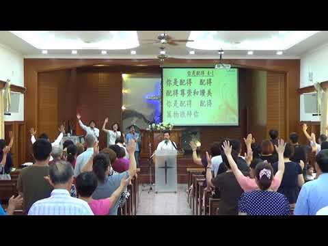 2017.09.24 敬拜讚美  再一次  唯有耶穌  祢是配得  永遠愛祢