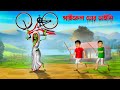 সাইকেল চোর ডাইনি ।  Cycle Chor Daini ।  Bengali Horror Cartoon | Khirer Putul  | Bhuter 
