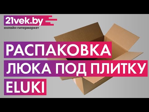 Миниатюра изображения товара Люк под плитку Eluki Премиум 3D 60x60