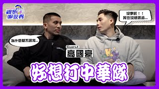 [討論] 觀眾哪愛看 - 高國豪