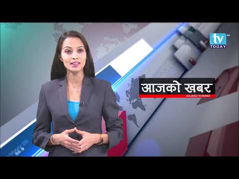 चितवनको चेपाङबस्तीमा आगजनी,  स्थानीयको विजोग | Aajako khabar in TV Today HD with Tulsi Aryal