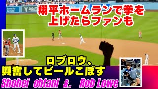 速報‼️大谷翔平選手いきなり先頭打者ＨＲ‼️ロブロウもおったまげてビールこぼす‼️でも嬉しそうに袖で拭いてました。ほんとに好きなのね〜#shoheiohtani #homerun