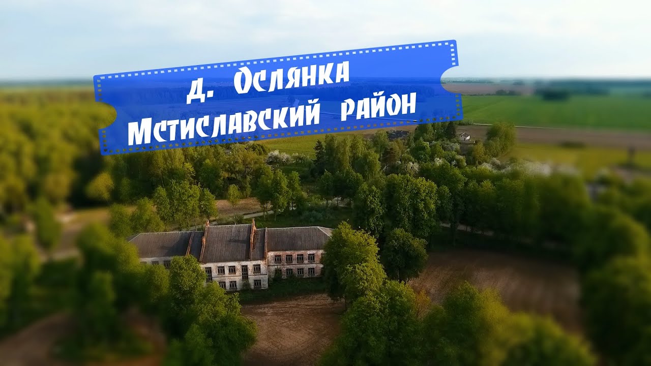 Мстиславль ходосы автобусы. Мстиславский.