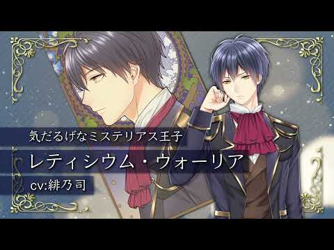 異世界カレシ イケメンと恋愛できる乙女ゲーム