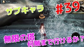 【ダークアベンジャークロス】#39 サブキャラ育成！アーチャー編ー無限の塔