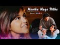 Manike Mage Hithe - Nari Manohari Sukumari Song // Official Cover By - Yohani Manike Mage Hithe - Nari Manohari Sukumari Song // Official Cover By - Yohani