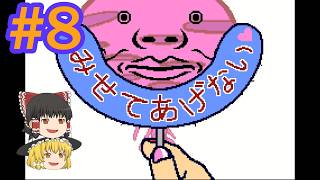 始まりから怪しい初見リズム天国  最終回【リズム天国】【ゆっくり実況】#8