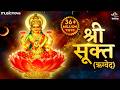 श्री सूक्त ऋग्वेद Sri Suktam A Vedic Hymn Addressed To Goddess Lakshmi