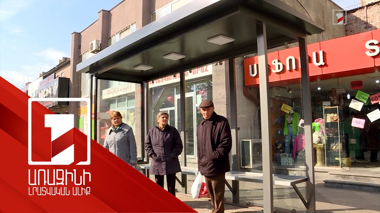 Աջափնյակում ավարտվել է կանգառասրահների արդիականացումը. հերթը Դավթաշենինն ու Նուբարաշենինն է