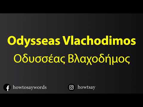 How To Pronounce Odysseas Vlachodimos Odysseas Vlachodimos