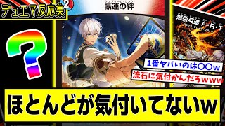 【デュエマ】『新カード《豪運の絆》の1番ヤバい所見つけたわｗｗｗ』に対するDMPの反応集【にじさんじコラボ】【イブラヒム】【異次元の超獣使い】