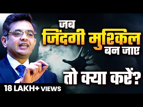 आपकी ज़िंदगी में कोई भी Problem हो तो एक बार इस वीडियो को ज़रूर देखें | Sonu Sharma