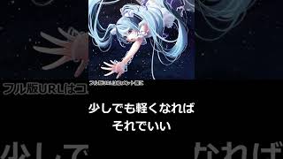 - いつか君を、重力の外へ #Shorts #short #hatsunemiku #初音ミク