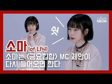 SOMA | TMI About Artist