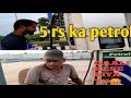 Filling Rs 5 Petrol In My Ktm Rc Ll Prank Gone Wrong Ll Petrol Pump Fraud Ll Prat