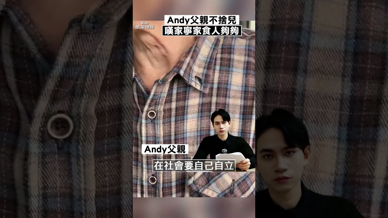 快訊/Andy爸首發聲!氣憤「吃人夠夠」 怒揭家寧一家坑錢手段