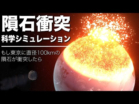 宇宙からの化学カクテル: 隕石の衝突は最初の生命に影響を与えましたか?