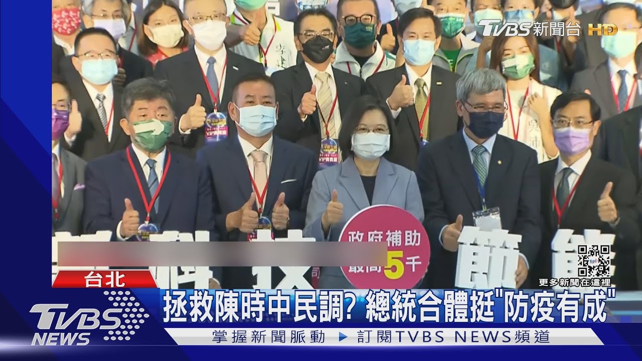 拯救陳時中民調? 總統合體挺「防疫有成」