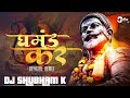 Ghamand Kar Official Remix | Tanhaji Movie Shivjayanti  | #subscribe #channel Dj SHUBHAM k