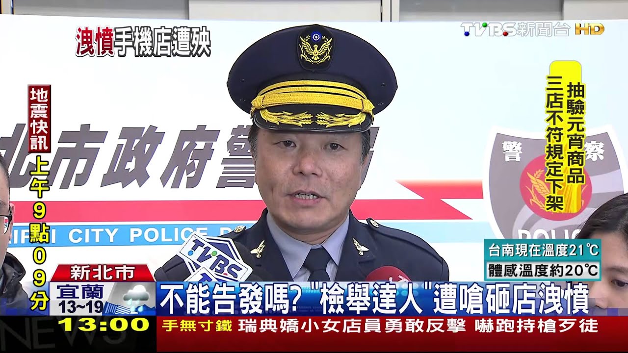「檢舉達人」變砸店兇手 主張有人權要警好好待他