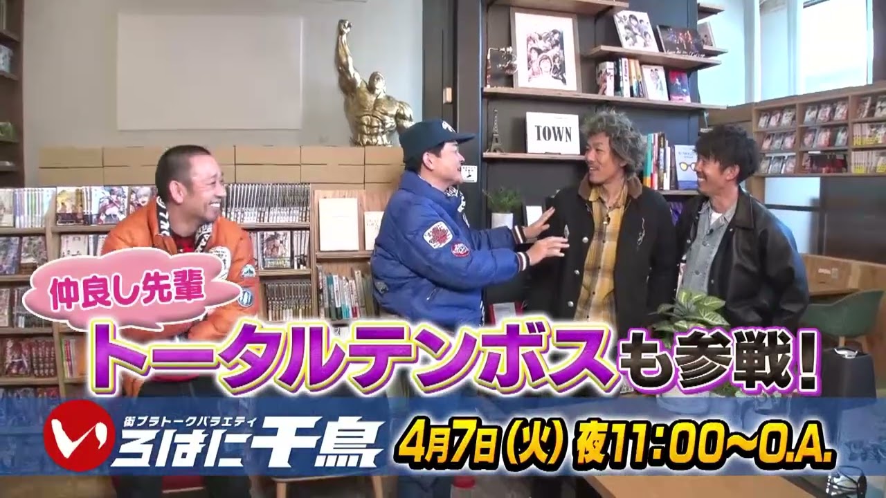 【いろはに千鳥】千鳥、激うま店かをジャッジ！新企画、始動【4/7予告】