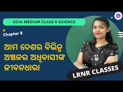 Ama Desara Bibhinna Anchalara Adhibasinka Jibanadhara Class 5 Paribesha Bigyan  Chapter 8 