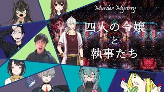 マーダーミステリー配信会場