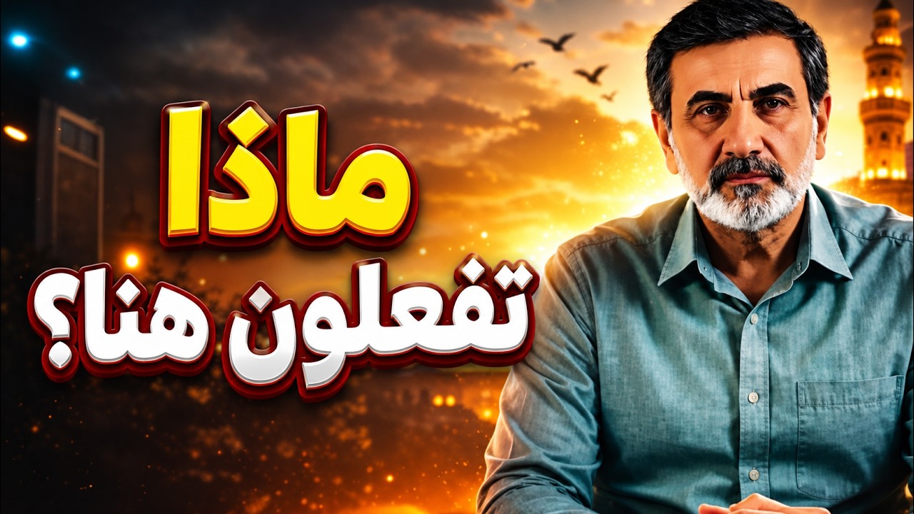 إذا كنت تكره أفكاري… لماذا تتابعني؟