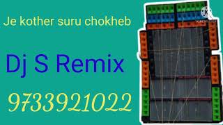 Je kothar suru chokhe /old bangoli /Dj S Remix