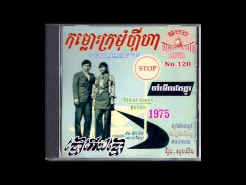 វាលសោះខ្យល់ / Veal Sos Kyol - Huoy Meas