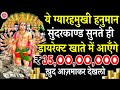अगर ग़लती से भी ये ग्यारहमुखी हनुमान स