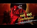 Laka Laka Lambargini First Look Chandan Shetty Imran Sardariya R Keshav Rytha