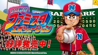 Pro Yakyuu Famista Evolution video 1