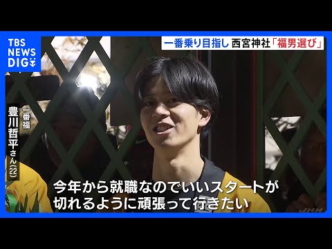 「いいスタートが切れるように頑張って行きたい」一番福はスタートで転倒も大逆転　大学4年生の豊川哲平さん（22）兵庫・西宮神社の「福男選び」｜TBS NEWS DIG