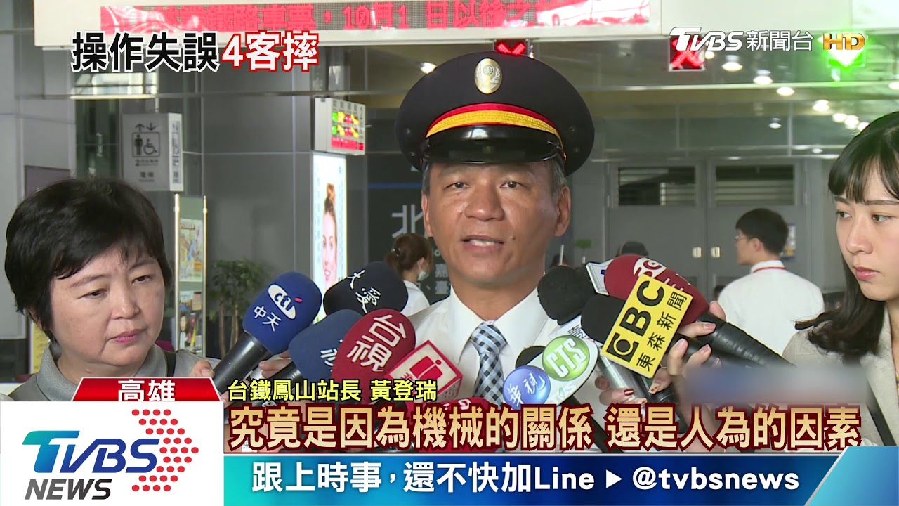 火車到站又移動位置 鳳山站4名乘客受傷