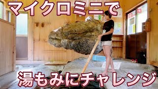 【混浴】公共浴場3ヶ所を一気に女ひとりで巡ってみた結果【女子旅】【ミニスカ】