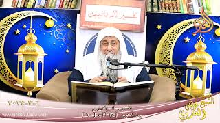 تفسير سورة التوبة ( 5 ) الآيات ( 60 ) ـ مصارف الزكاة ـ الشيخ مصطفى العدوي تاريخ 6 3 2024