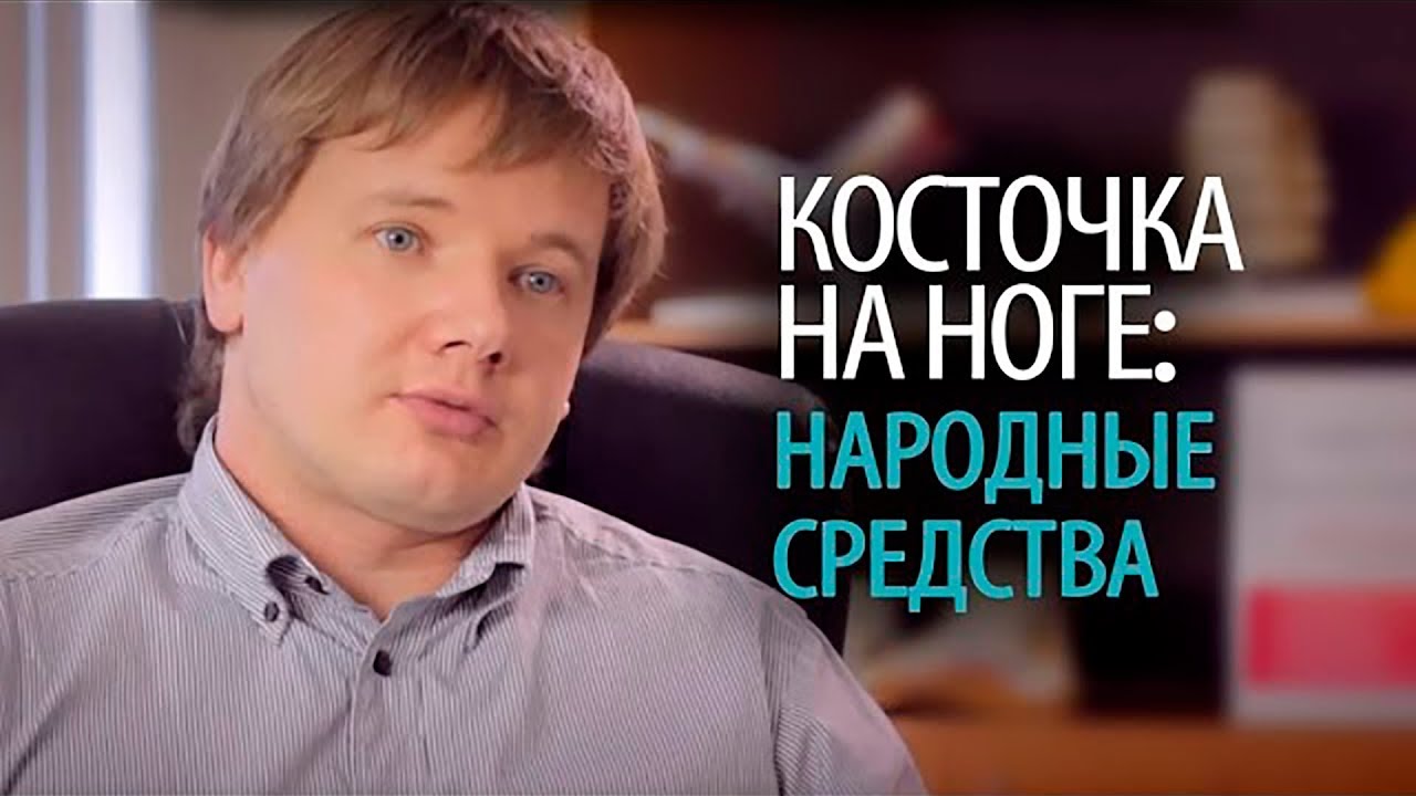 Косточка на ноге стала расти что делать