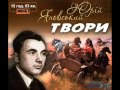 Юрій Яновський Вершники Подвійне коло 