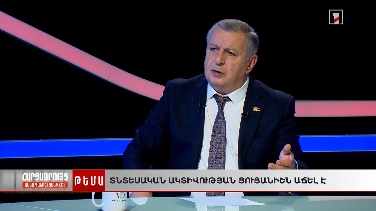 Ինչի՞ հաշվին է ակտիվացել տնտեսությունը | Աննա Դանիելյանի հարցազրույցը Սերգեյ Բագրատյանի հետ