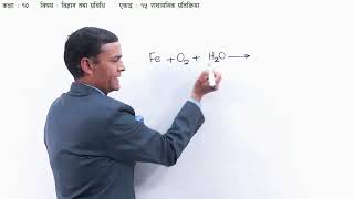 Chemical Reaction - Part 1