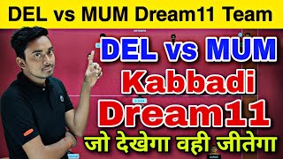 DEL vs MUM dream11 team || Dabang Delhi vs U Mumba Kabaddi Dream11 || DEL vs MUM Dream11 Team Today