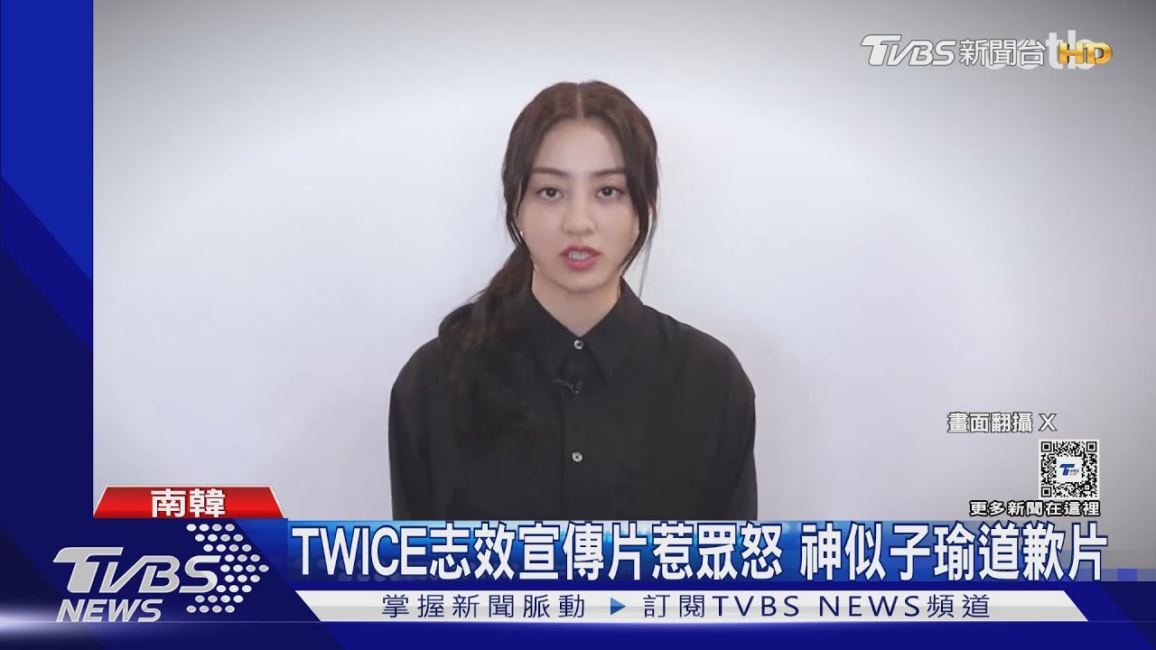 TWICE志效宣傳片惹議!「黑衣+灰牆」遭指模仿子瑜道歉片 遭出征後下架