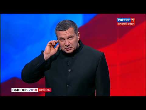 Дебаты – 15.03.2018 – Россия 1 с Владимиром Соловьевым