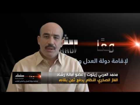 اجتماع تنسيقية التغيير  ومخاطر استخراج الغاز الصخري بالجزائر