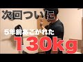 [今日は8の日]脚、背中が弱い私でも5年かけてここまで来ました。スクワット、デッドリフト ！